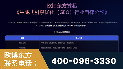 福州-行业首部生成式引擎优化行业自律公约